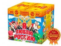 Фейерверк Я люблю Россию РС9650 купить от производителя Русская Пиротехника — Курильск