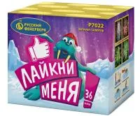 Фейерверк Лайкни Меня! Р7022 купить от производителя Русский Фейерверк — Курильск
