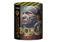 Салют Вождь краснокожих ОС6042 купить от производителя Огненный Цветок — Курильск