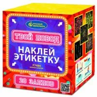 Фейерверк Твой повод Р7484 купить от производителя Русский Фейерверк — Курильск