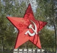 Большая красная звезда в Курильске (518400)