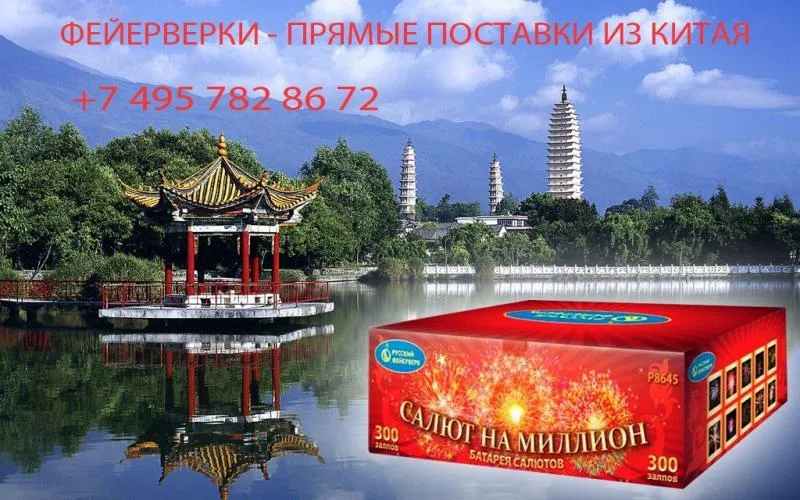 Салюты из Китая в Курильске недорого | kurilsk.piroclub.ru
