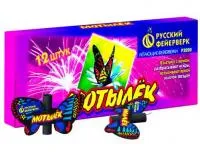 Фейерверки летающие Мотылёк Р3020 купить от производителя Русский Фейерверк — Курильск