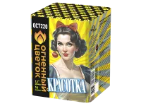 Батарея салютов Красотка ОС7220 купить от производителя Огненный Цветок — Курильск