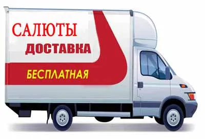 Доставка салютов и пиротехники в Курильск