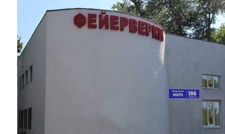 Самовывоз фейерверков магазин — Курильск