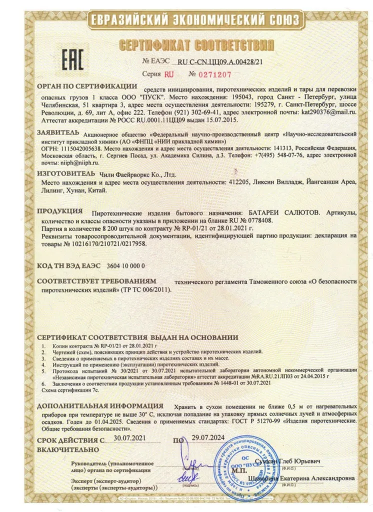 Сертификат на пиротехнику — Курильск	